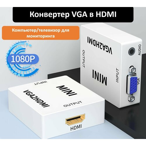 Конвертер-переходник VGA/HDMI переходник конвертер hdmi to vga hdmi на vga белый