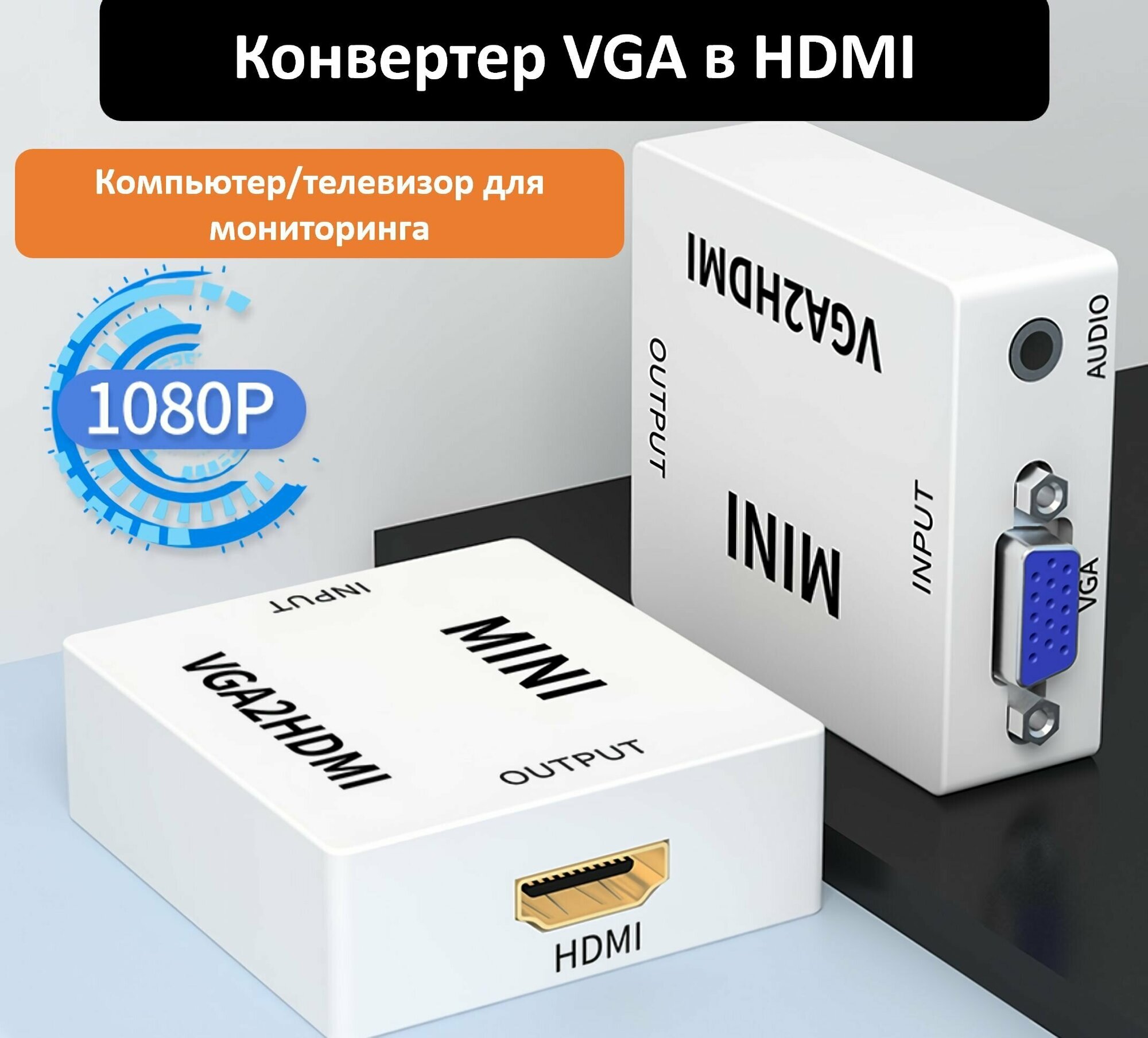 Конвертер-переходник VGA/HDMI