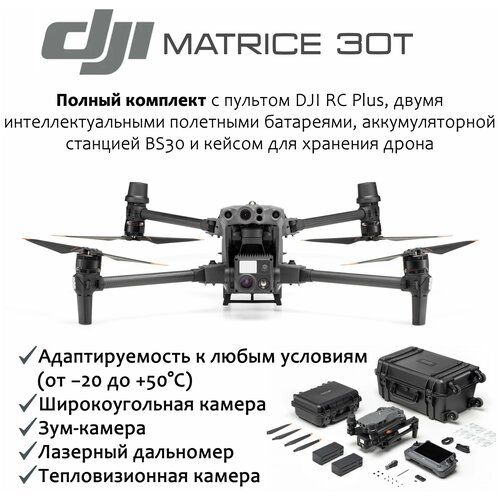 Квадрокоптер DJI MATRICE 30T с тепловизором, дальномером и камерой / подходит для работы в экстремальных условиях