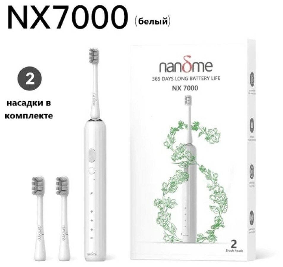 Электрическая звуковая зубная щетка Nandme NX7000 (в комплекте две насадки)