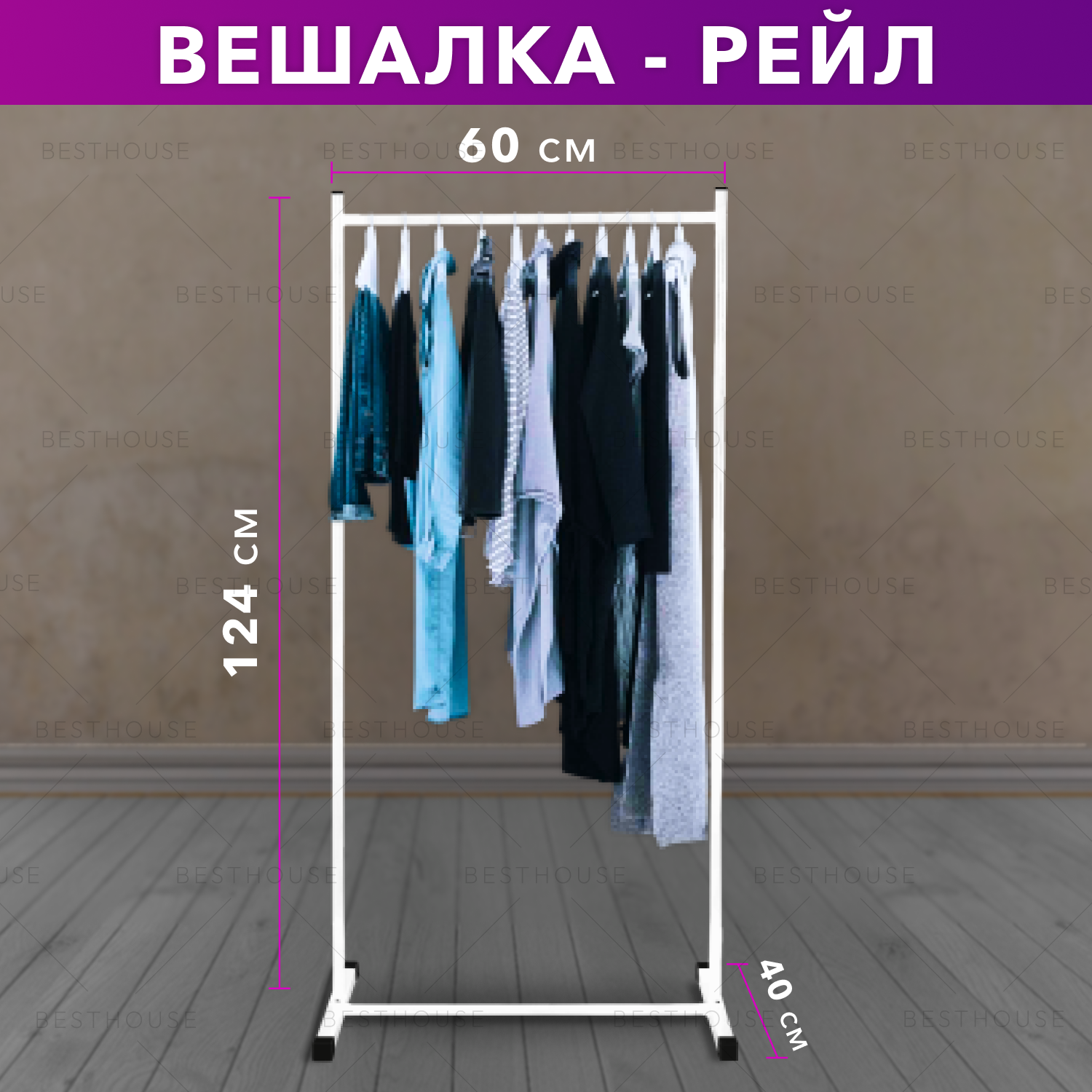 Вешалка для одежды напольная Besthouse, вешалка-стойка, вешалка в прихожую, органайзер для хранения вещей, для одежды - фотография № 1