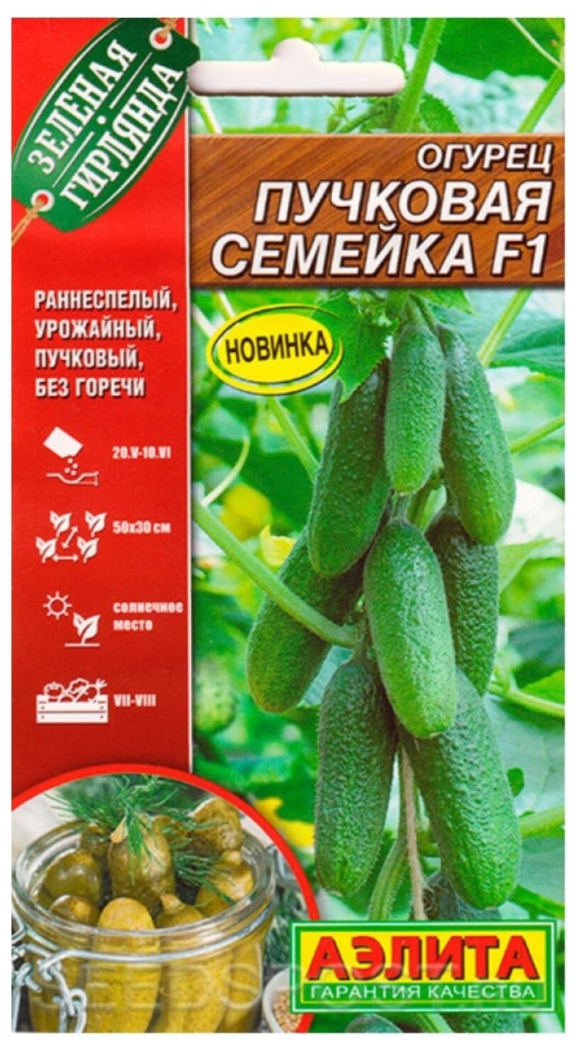 Огурец Пучковая семейка F1 (семян 10шт.)