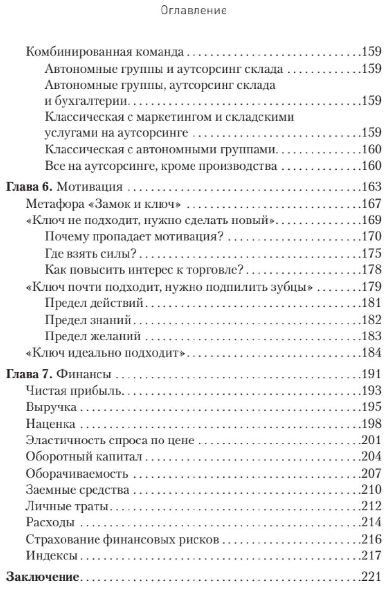 Маркетплейсы. Увеличиваем продажи, повышаем прибыль - фото №5