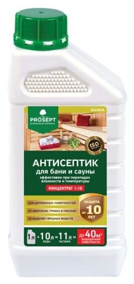 Антисептик для бань и саун Prosept SAUNA, 1 литр (004-1)