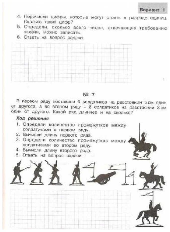 Олимпиадная математика. 3 класс. Рабочая тетрадь в 4-х частях. - фото №4