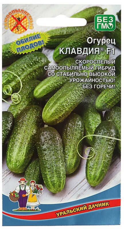 Семена Огурец "Клавдия" F1, раннеспелый, партенокарпический, без горечи, 10 шт