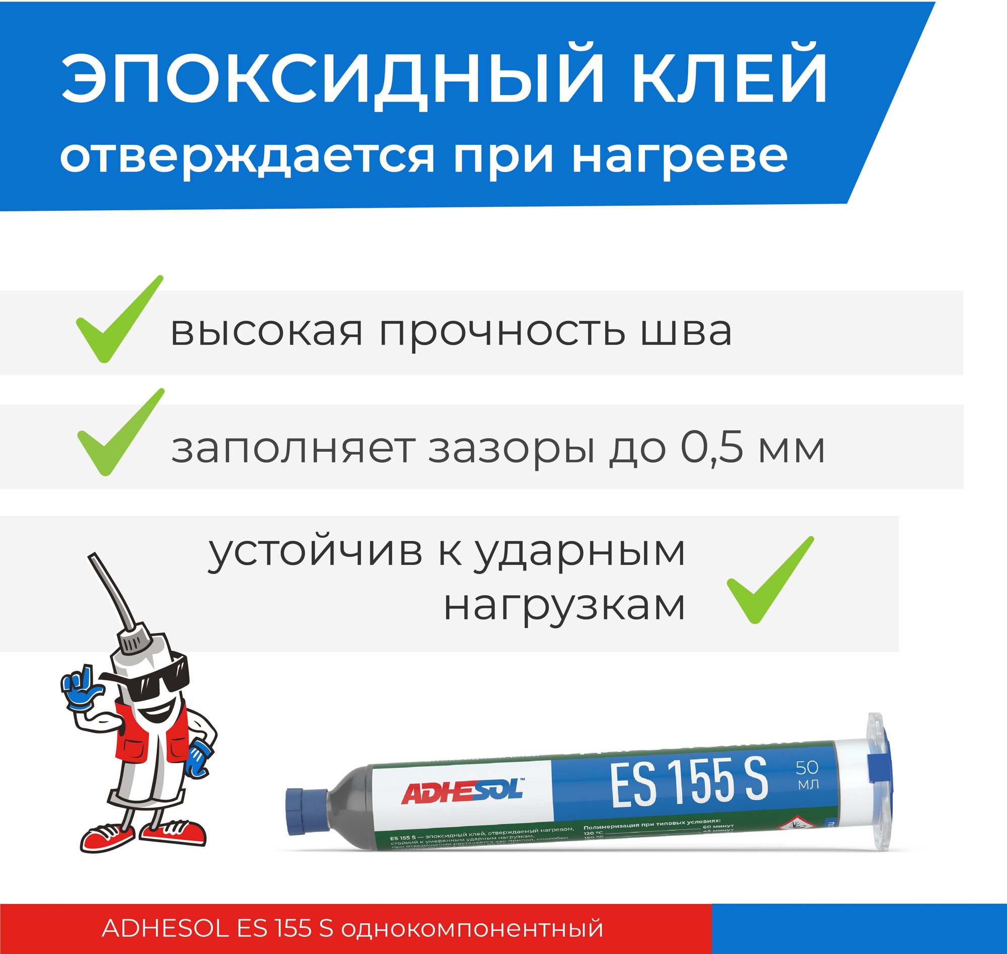 Ударостойкий однокомпонентный эпоксидный ADHESOL ES 155 S 50ml - фотография № 6