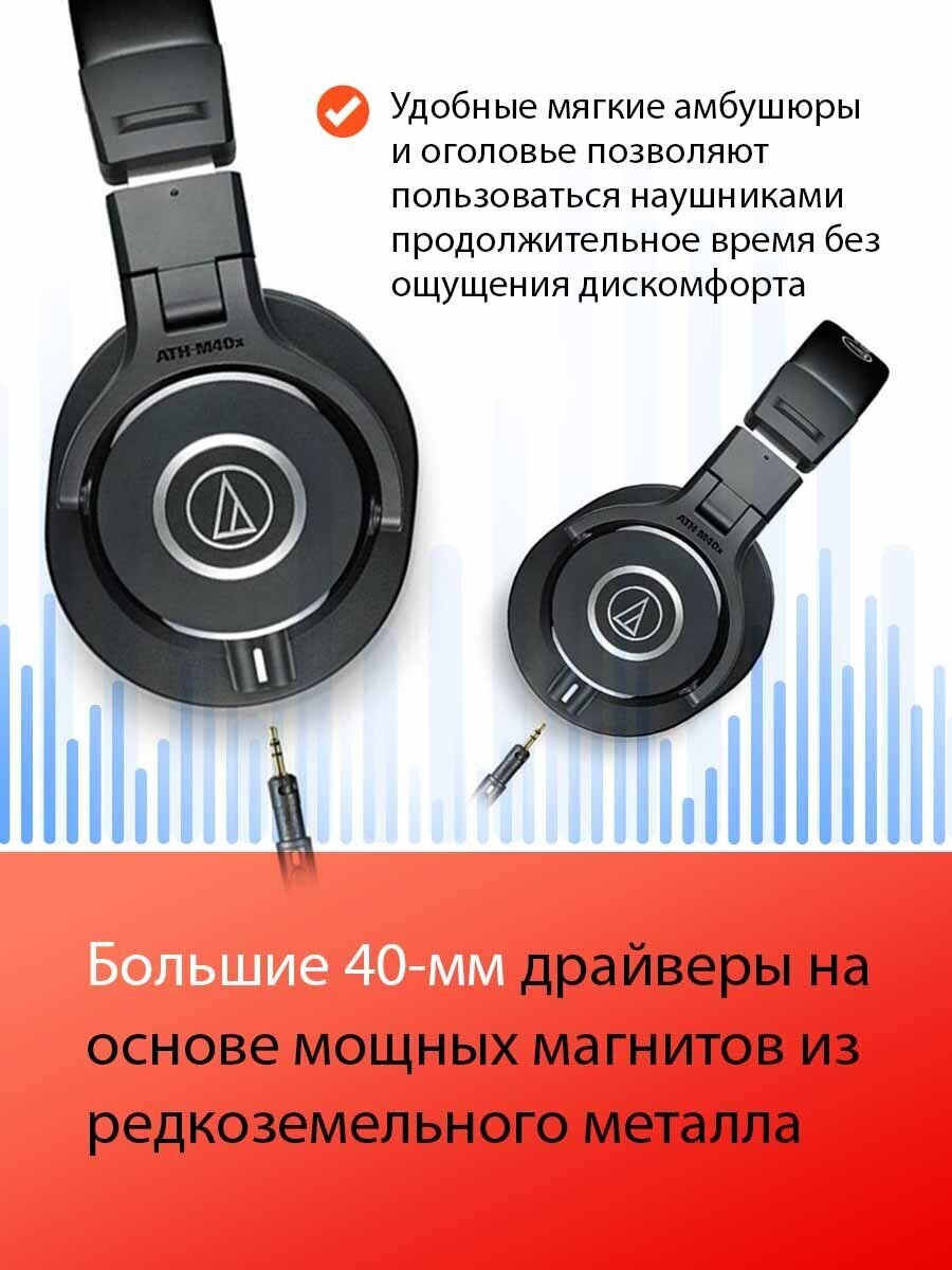 Наушники Audio-Technica ATH-M40x