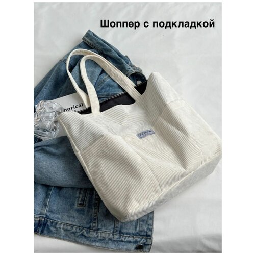 Шоппер сумка женская через плечо вельветовая