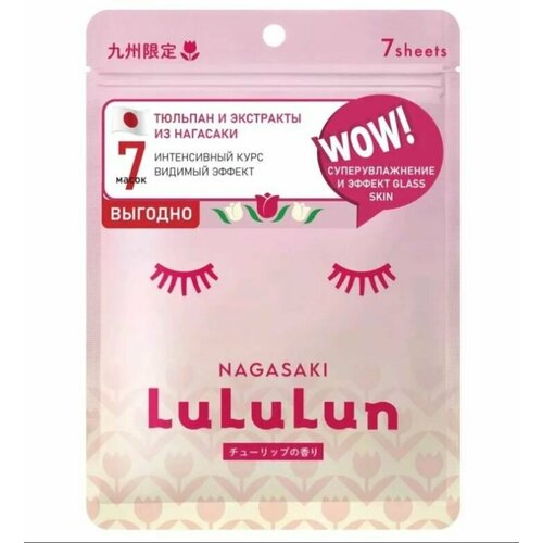 Маска для лица, LuLuLun, тюльпан из Нагасаки, суперувлажняющая, 7 шт