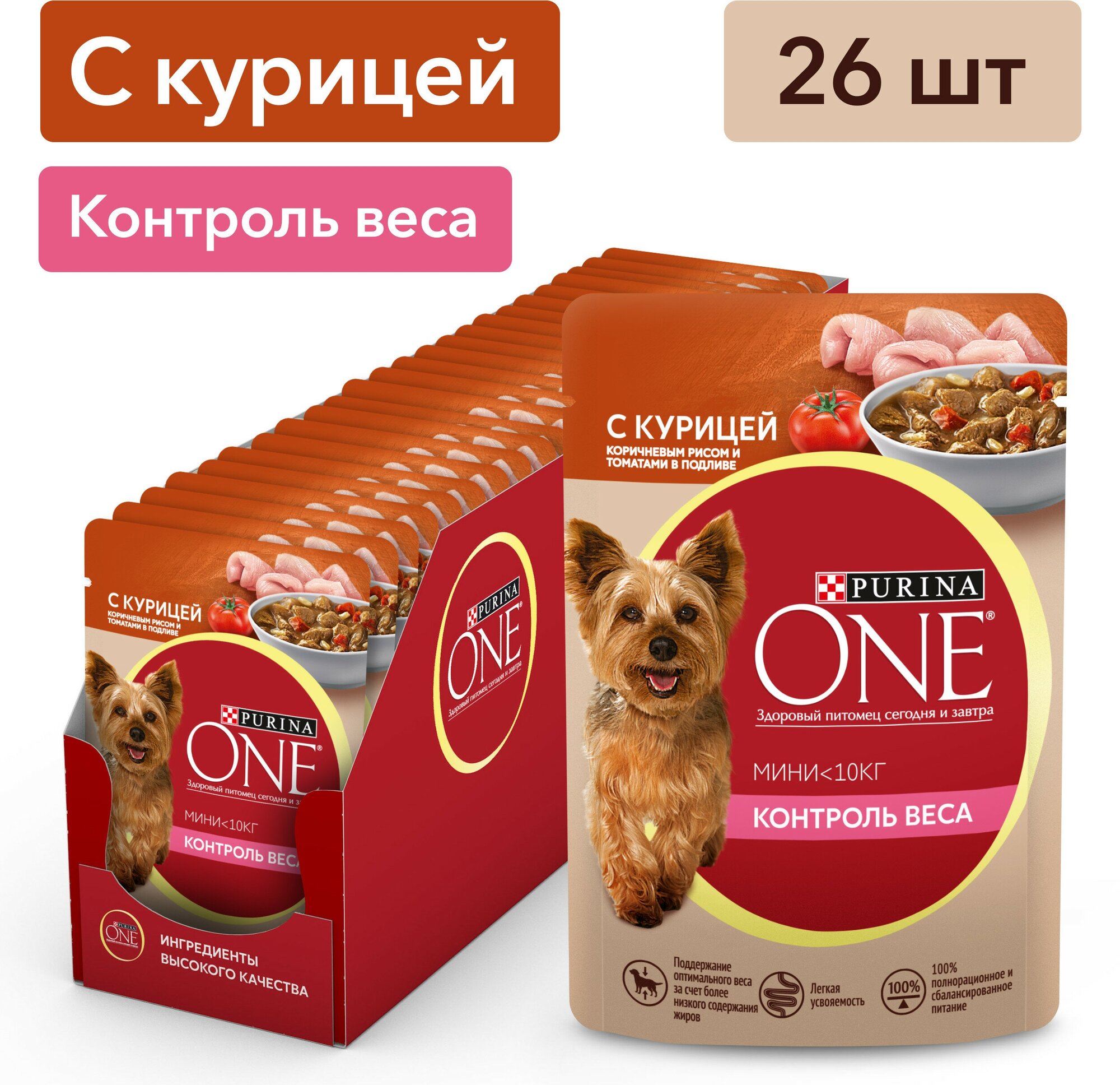 Purina One Мини "Контроль веса" пауч для собак мелких пород с излишним весом (кусочки в подливе) Курица, 85 г. упаковка 26 шт