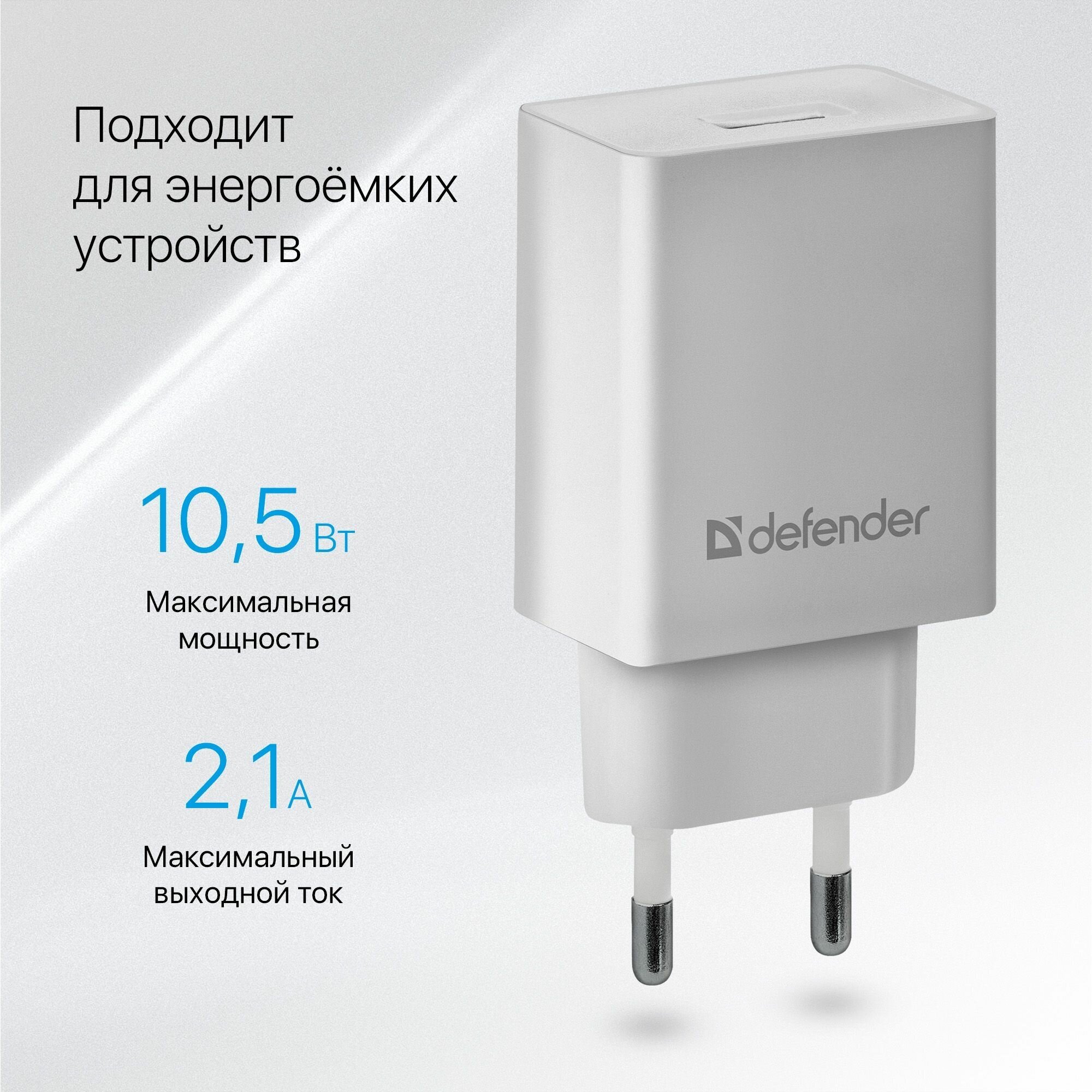 Зарядное устройство сетевое Defender 83571 5V/2.1A 1XUSB WHITE - фото №2