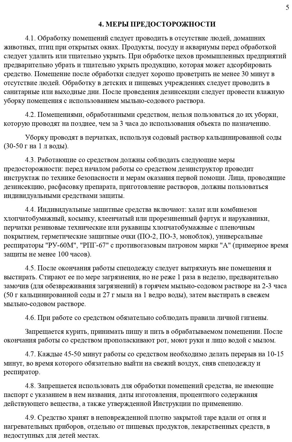 Эффектив 100 мл - клопов, разных видов тараканов, муравьев, блох, личинок комаров, кожеедов, чешуйниц и др. - фотография № 6