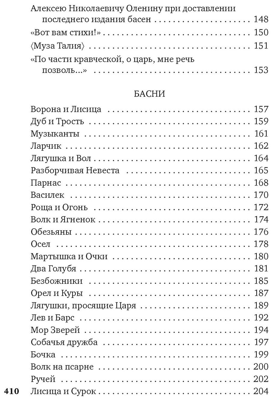 Хоть я и не пророк Лирика Басни - фото №6