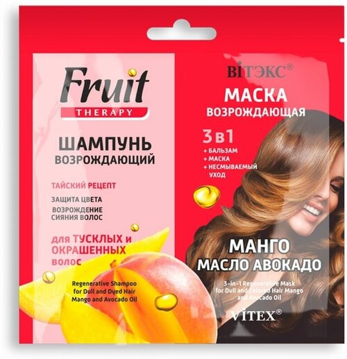 Витэкс Fruit Therapy Шампунь возрождающий + Маска возрождающая 3в1 Манго и масло Авокадо, 20 мл