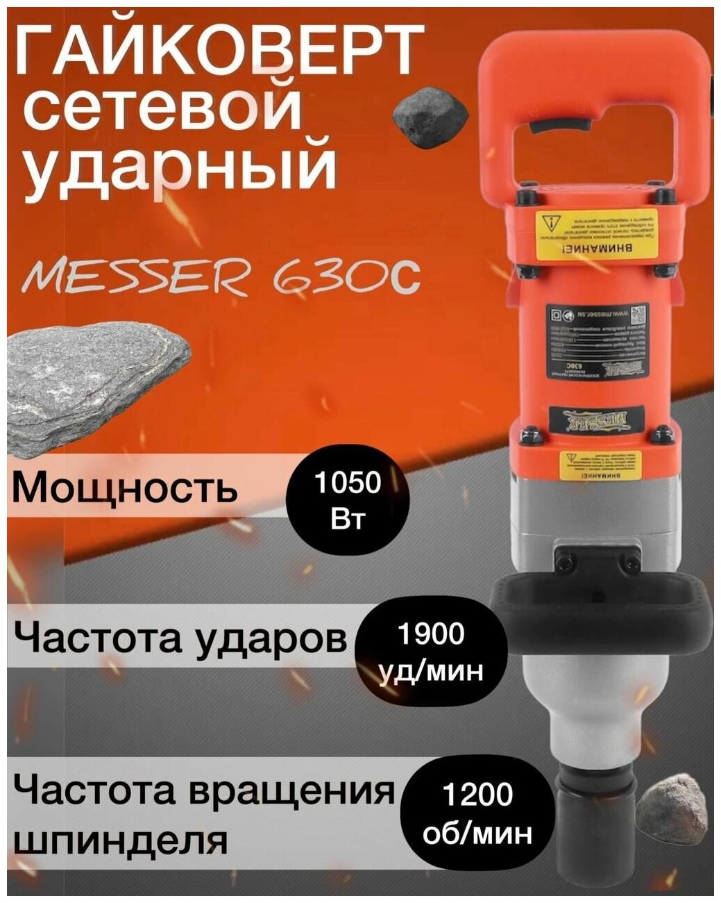 Гайковерт Messer 630C 05-40-630 850Нм - фото №4