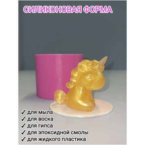 Силиконовая форма Единорожка