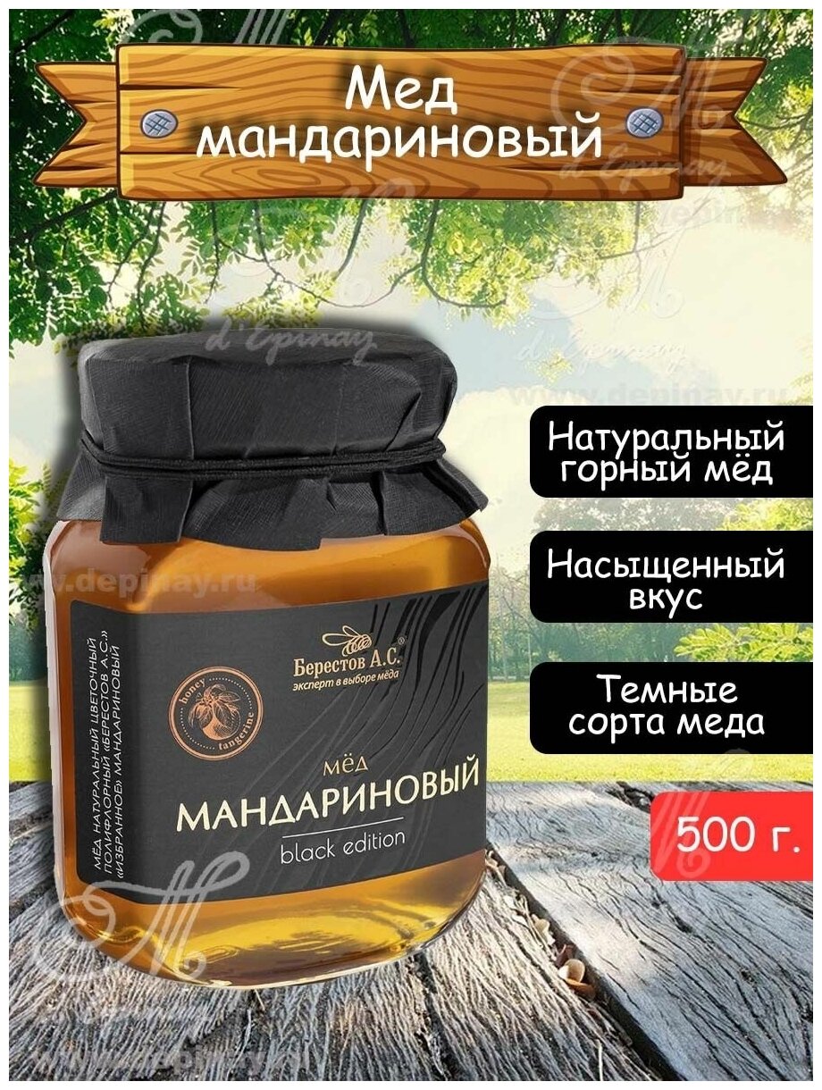 BLACK EDITION мед натуральный Мандариновый 500г Берестов А.С. vtl - фотография № 1
