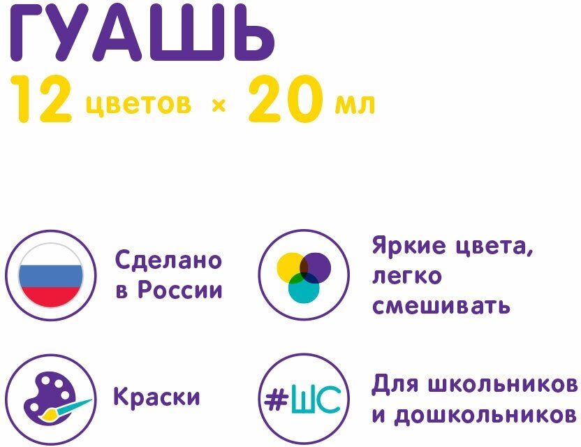 Набор красок Гуашь, 12 цветов ЛЕО - фото №12