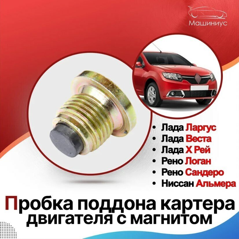 Пробка поддона картера двигателя с магнитом Винт слива масла, болт ...