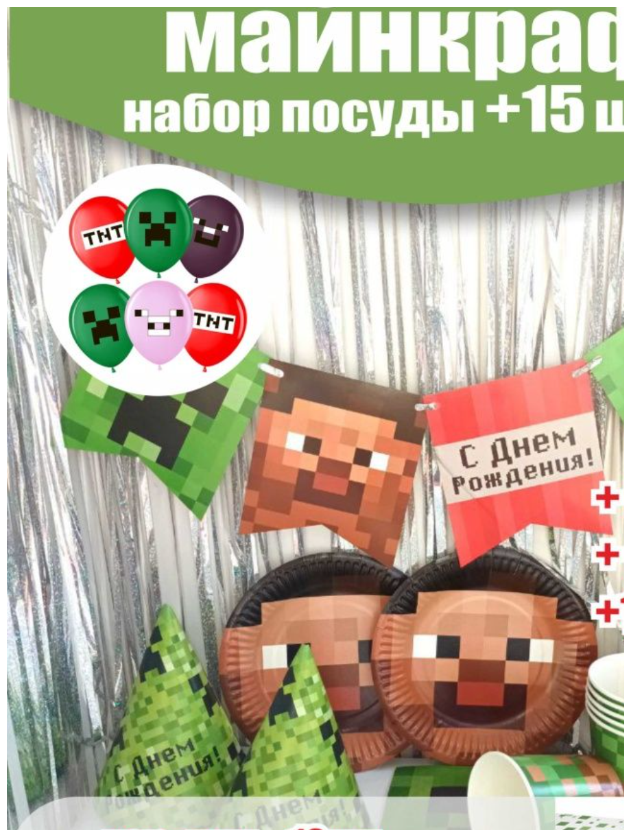 Одноразовая посуда Майнкрафт Minecraft - фотография № 1