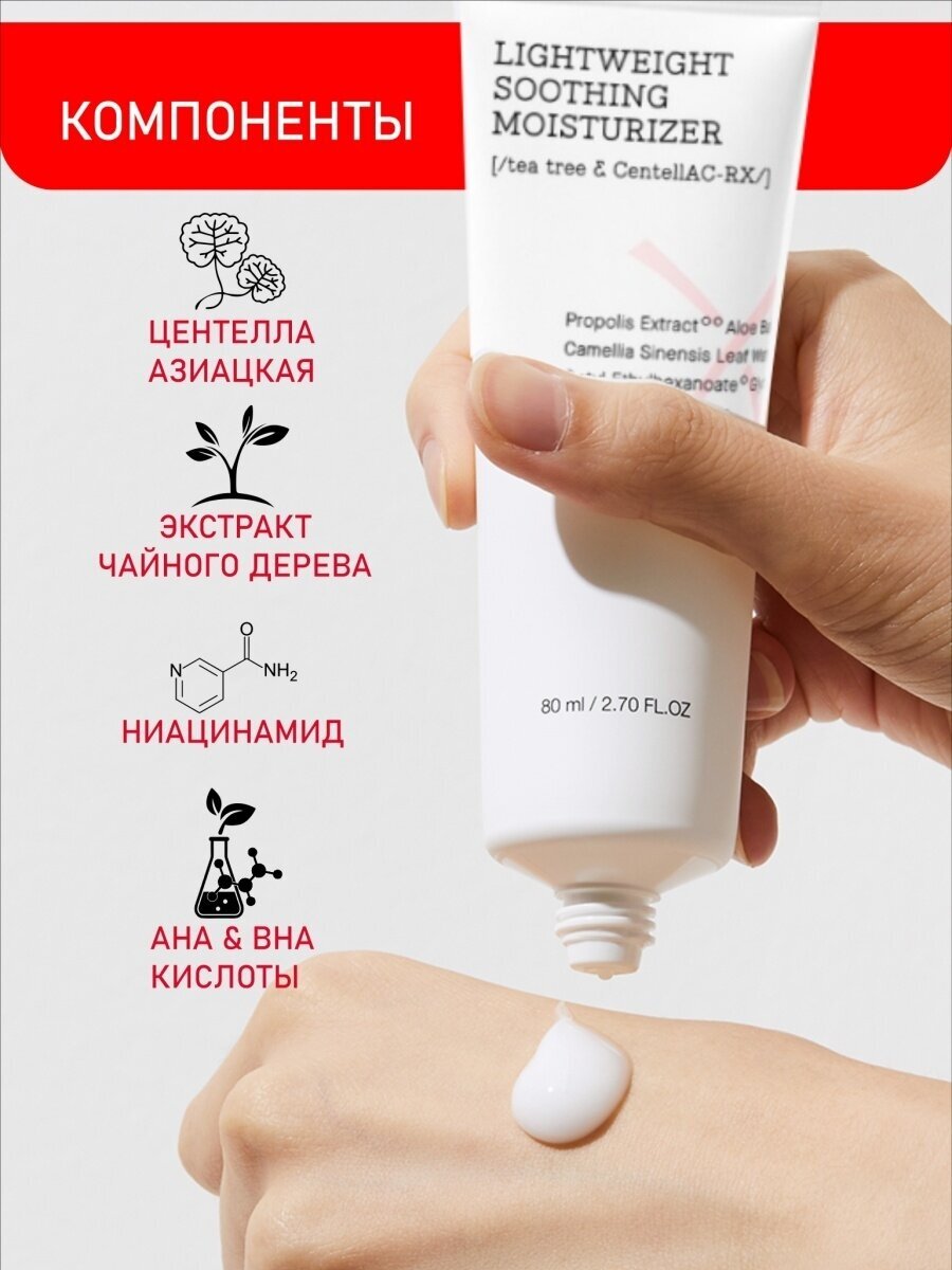 Крем для лица COSRX AC Collection Lightweight Soothing Moisturizer 80мл - фото №19