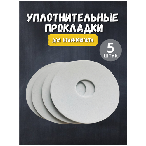 Прокладка уплотнительная,5 штук для краскопультов Bosch PFS 3000-2, Bosch PFS 5000Е, Bosch PFS 7000 прокладка уплотнительная 10 штук для краскопультов bosch pfs 3000 2 bosch pfs 5000е bosch pfs 7000