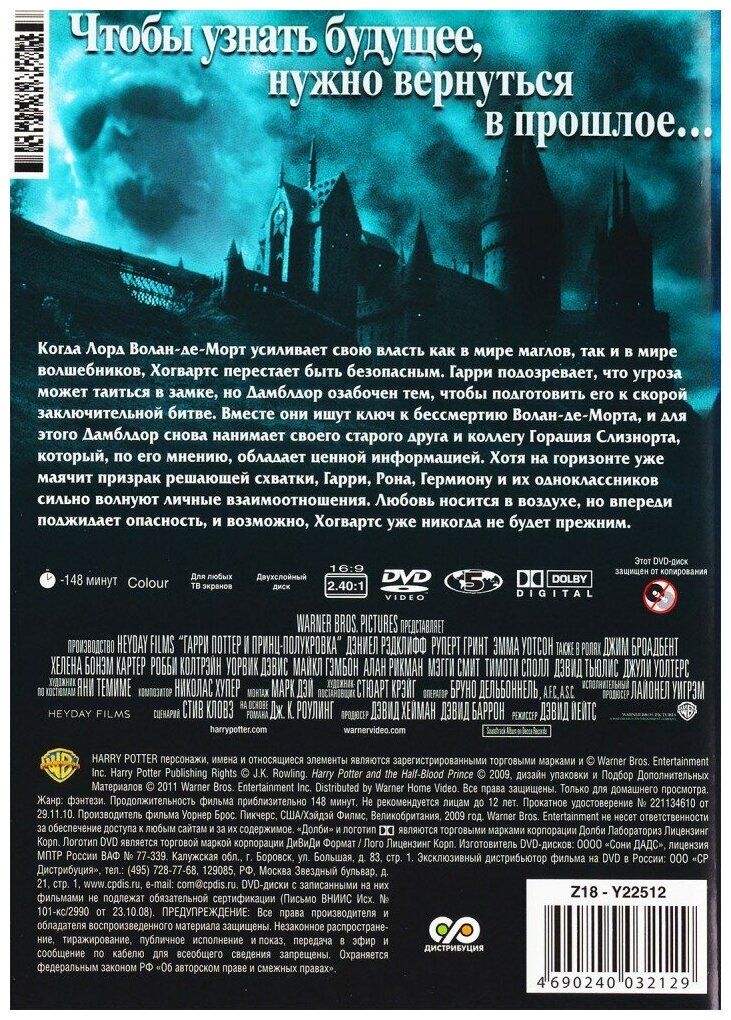 Гарри Поттер и Принц-полукровка (DVD)