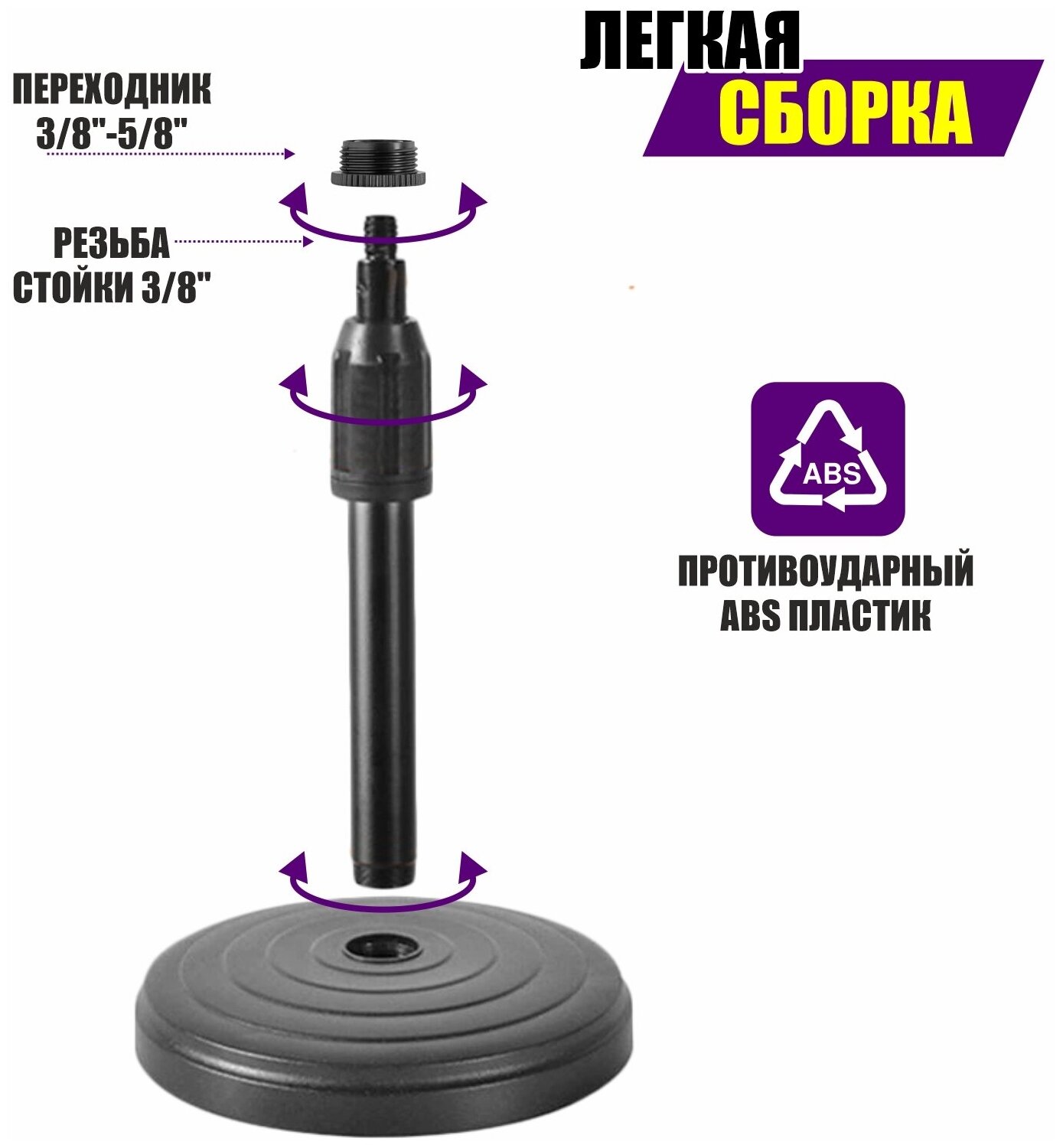 Настольная стойка ZM-02P58 с круглым основанием для микрофона с резьбой 5/8, пластиковая резьба