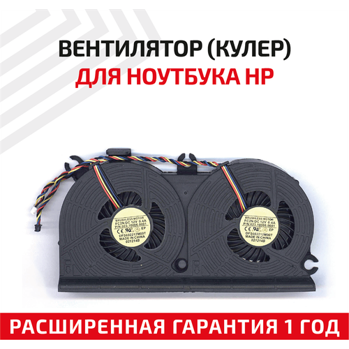 вентилятор кулер для моноблока hp eliteone 705 g1 800 g1 p n dfs602212m00t 023 10006 0001 Вентилятор (кулер) для ноутбука HP EliteOne 800 G1, 705 G1