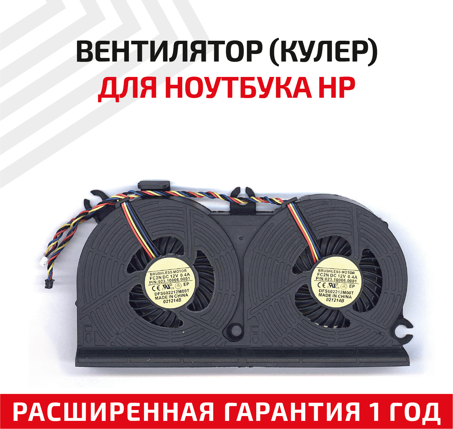 Вентилятор (кулер) для ноутбука HP EliteOne 800 G1, 705 G1