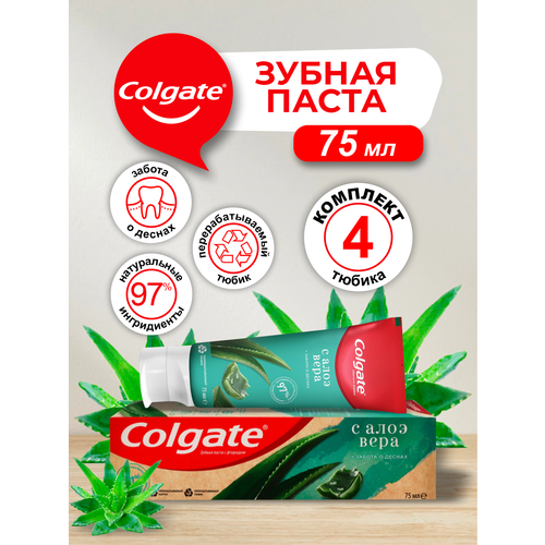 Зубная паста Colgate Naturals Забота о дёснах с Алоэ Вера 75 мл. х 4 шт.