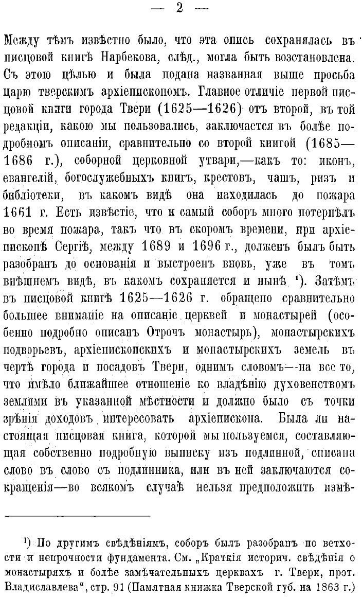 Книга Тверь в XVII веке (Овсянников Николай Николаевич) - фото №4