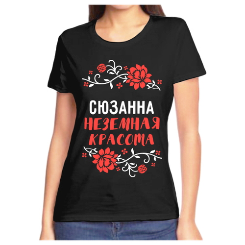Футболка сюзанна неземная красота