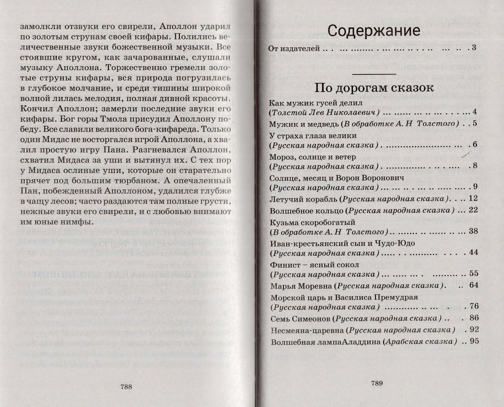 Внеклассное чтение. 1-4 классы. Хрестоматия - фото №3