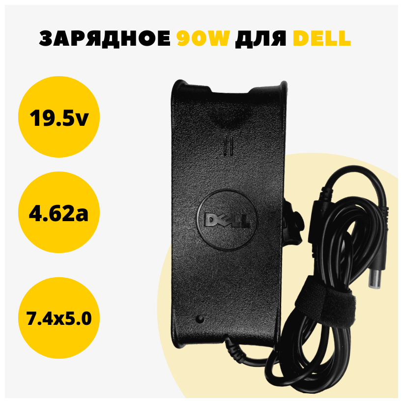 Блок питания для ноутбука Dell 19.5V 4.62A 90W (7.4x5.0)