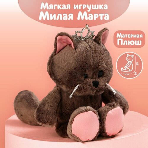 Мягкая игрушка Marta, кошечка, 25 см