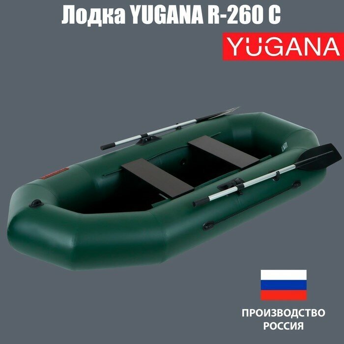 Лодка YUGANA R-260 С, слань, цвет олива