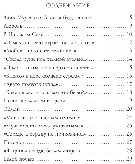 Стихотворения (Анна Ахматова) - фото №8