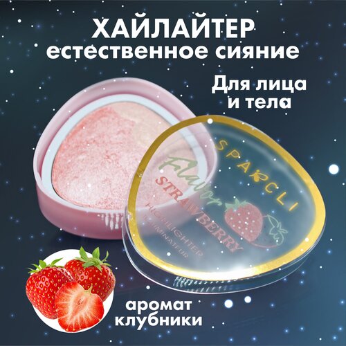 Хайлайтер для лица сухой с оттенком  Клубника хайлайтер для лица klepach pro хайлайтер для лица