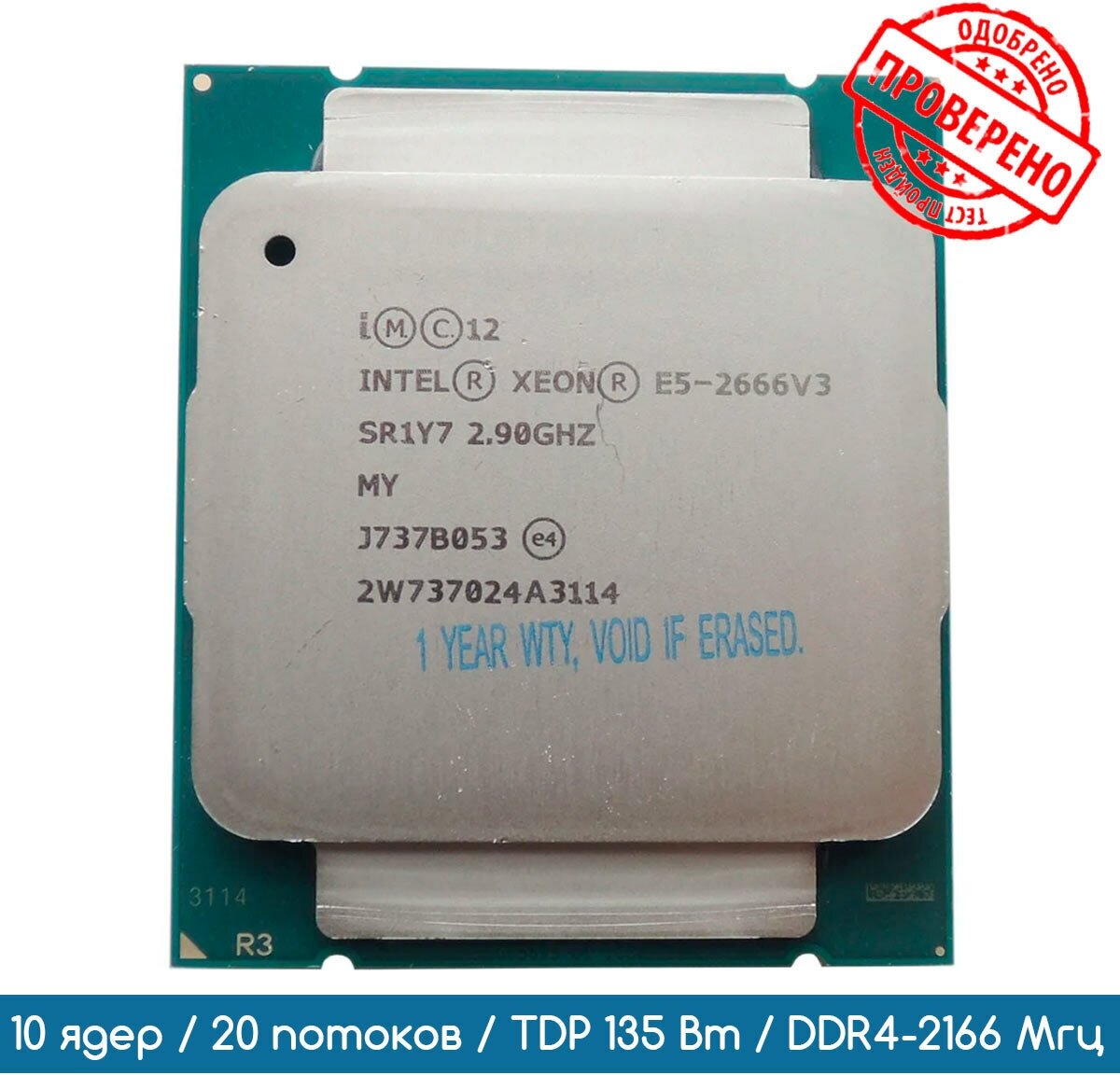 Процессор Intel Xeon E5-2666 v3 LGA2011-3 10 x 2900 МГц