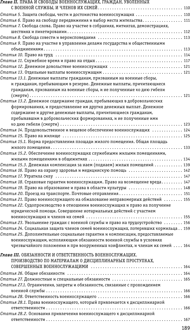 ФЗ "О воинской обязанности и военной службе". ФЗ "О статусе военнослужащих" по сост. на 10 мая 2023 года - фото №6