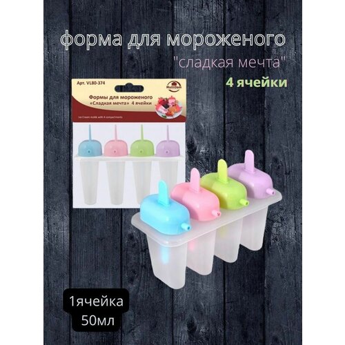 Силиконовая форма для мороженого