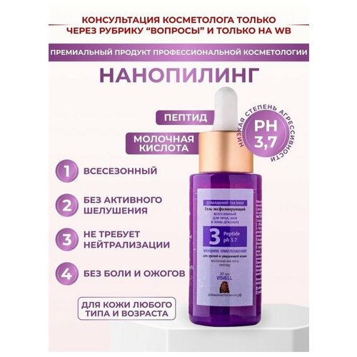 Vishell Пилинг №3 