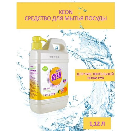 Средство для мытья посуды 112 л 578₽