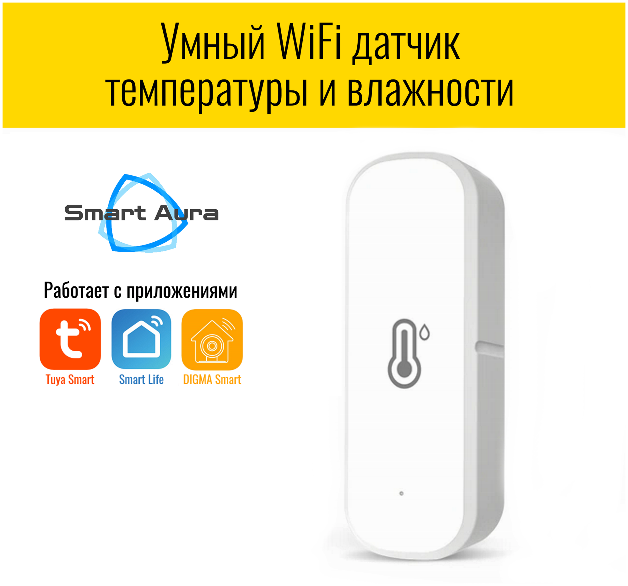 Умный WiFi датчик температуры и влажности Smart Aura - фотография № 1