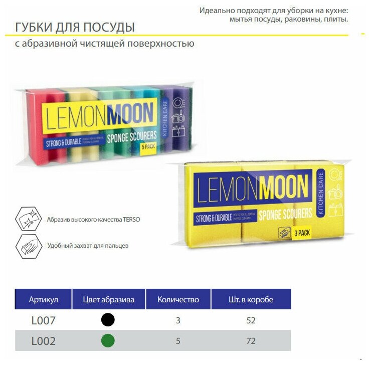 LEMONMOON RETRO Губки для мытья посуды, усиленный абразив, с фаской для пальцев, 3шт. - фотография № 3