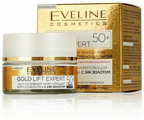 Eveline Cosmetics Крем-сыворотка для лица GOLD LIFT EXPERT Эксклюзивный мультипитательный с 24К золотом 50+, 50 мл