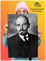Постер Ленин Владимир Ильич