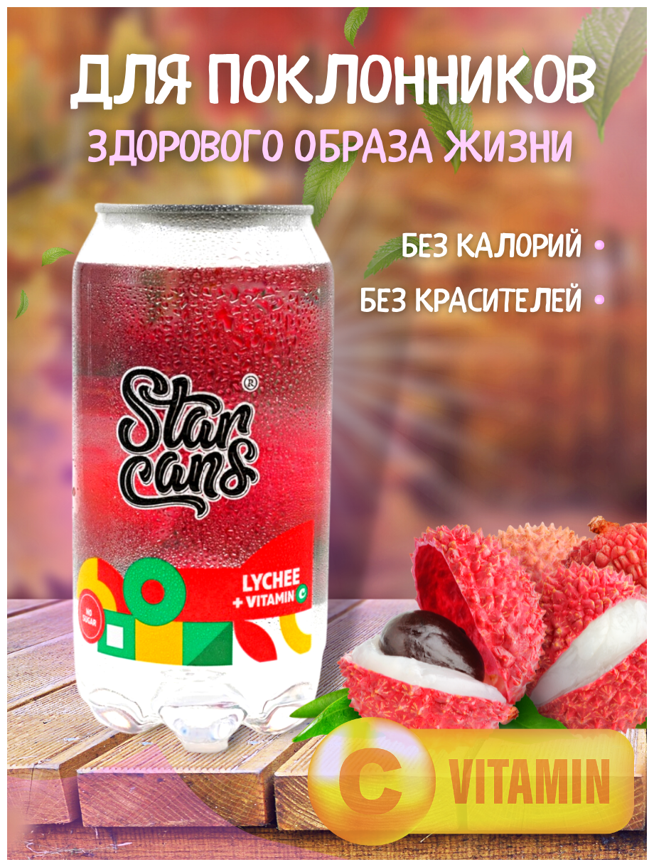 Напиток газированный со вкусом Личи StarCans Лимонад без сахара без калорий Газировка 24 шт - фотография № 4